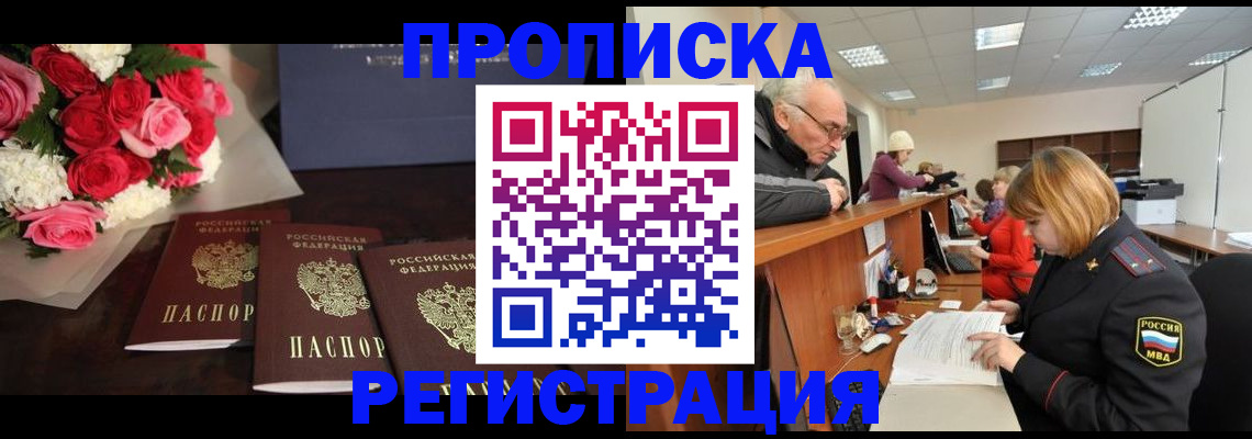 временная регистрация законно в Шарье